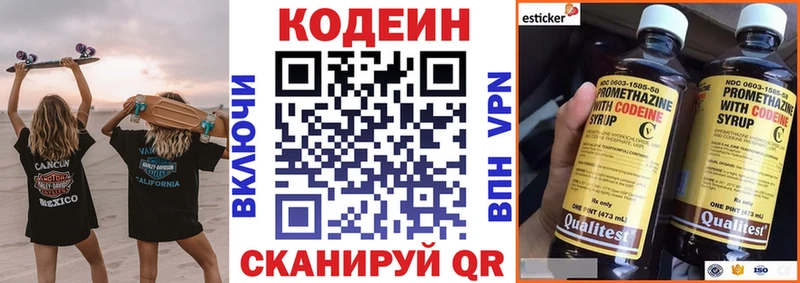 купить закладку  hydra ссылки  Кодеин Purple Drank  Коряжма 